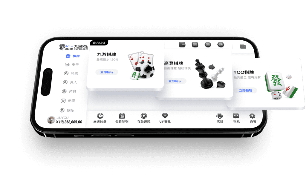 九游娱乐APP下载及H5访问，支持iOS&Android全部移动设备